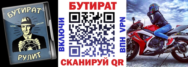 хочу   Троицк  БУТИРАТ 99% 