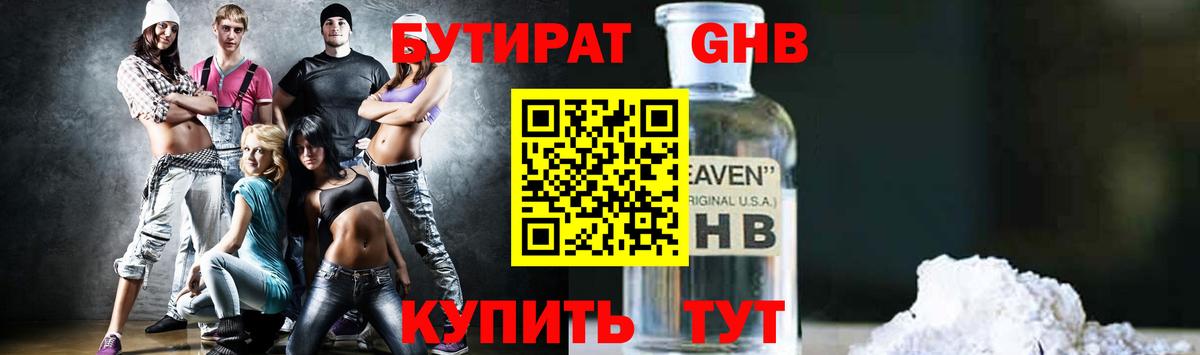 БУТИРАТ 1.4BDO Троицк