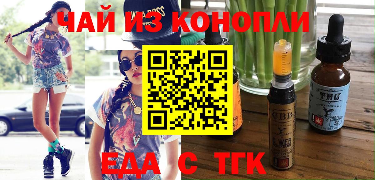 Троицк  Еда ТГК марихуана  Вход с VPN 