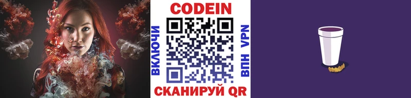 Кодеиновый сироп Lean Purple Drank  продажа наркотиков  Троицк 