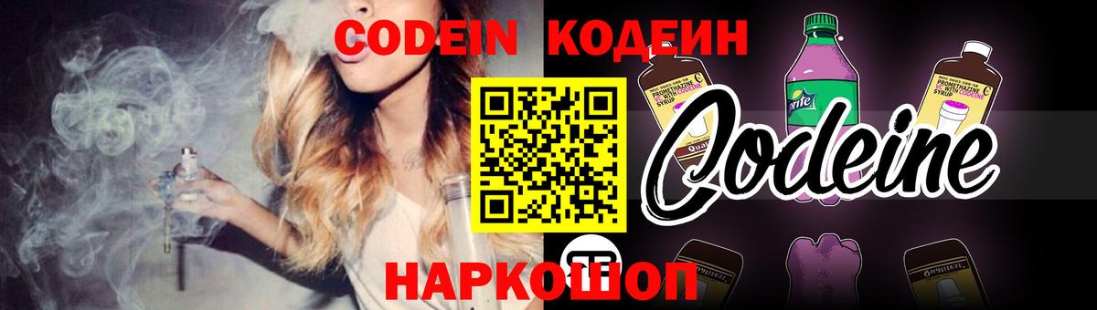 Кодеин напиток Lean (лин) Троицк