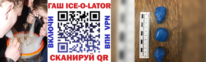 ГАШ ice o lator  закладки  Троицк 