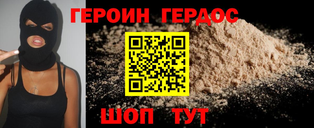 Героин герыч  Вход с VPN  Троицк 