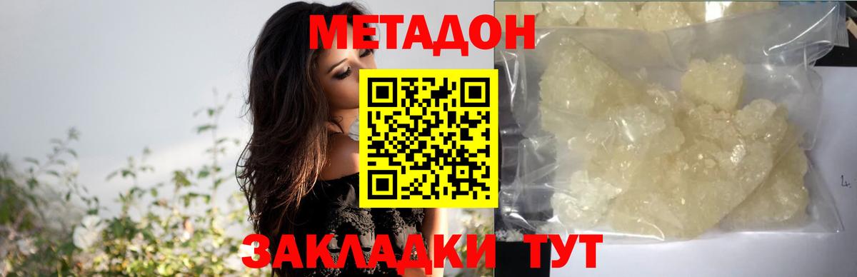 Троицк  Метадон белоснежный  гидра tor  МЕТАДОН methadone  Вход с VPN 