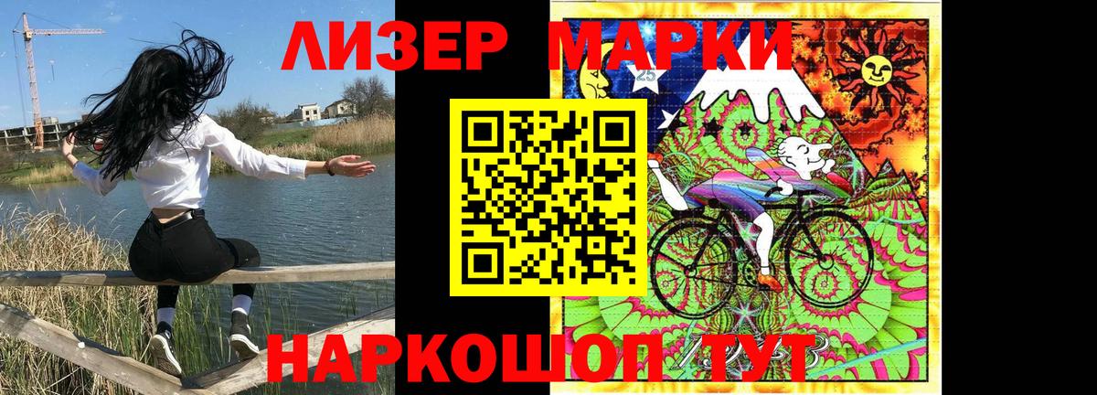 Наркотические марки 1500мкг Троицк